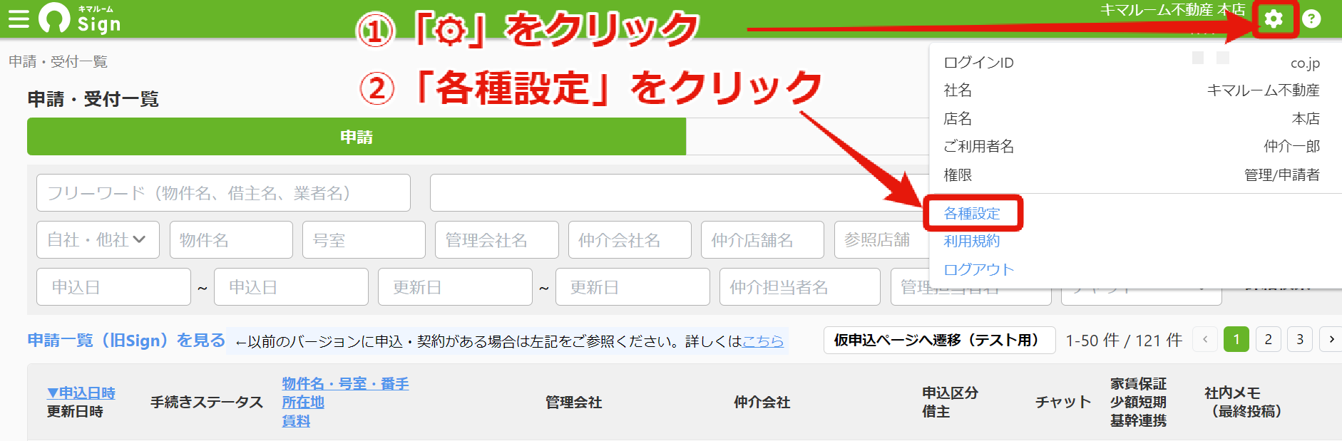 利用者ID管理画面②.png