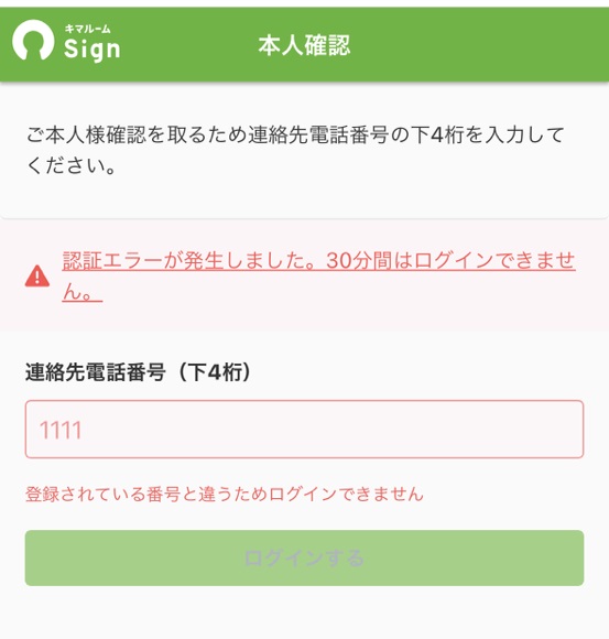ログインロック.jpg