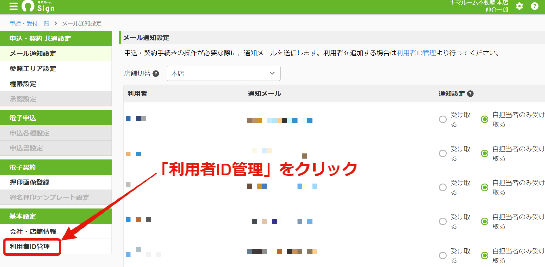 利用者ID管理画面③.png