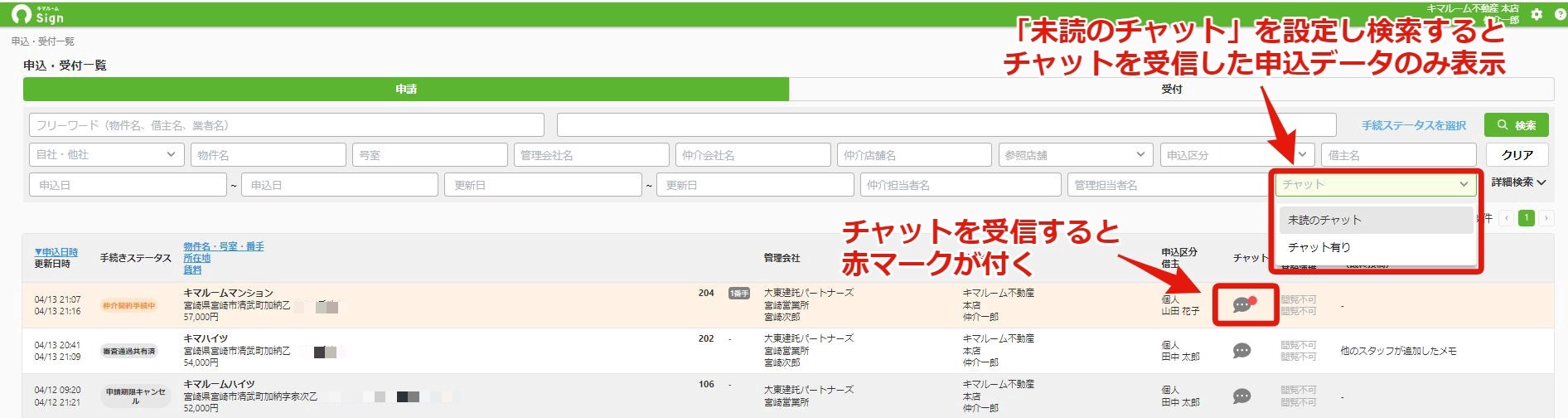 仲介会社が関係者とチャットのやり取りをする.jpg
