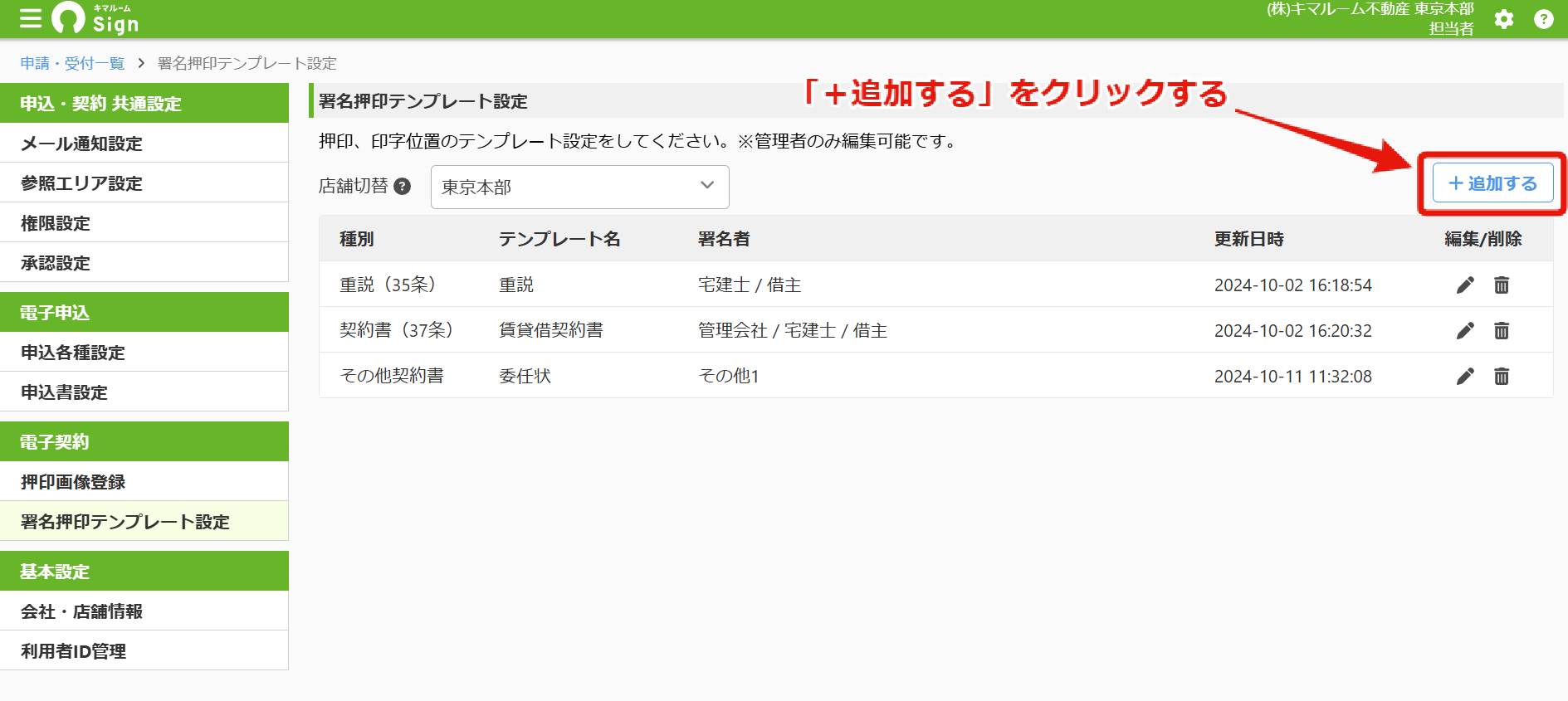 署名押印テンプレートを設定する4.png