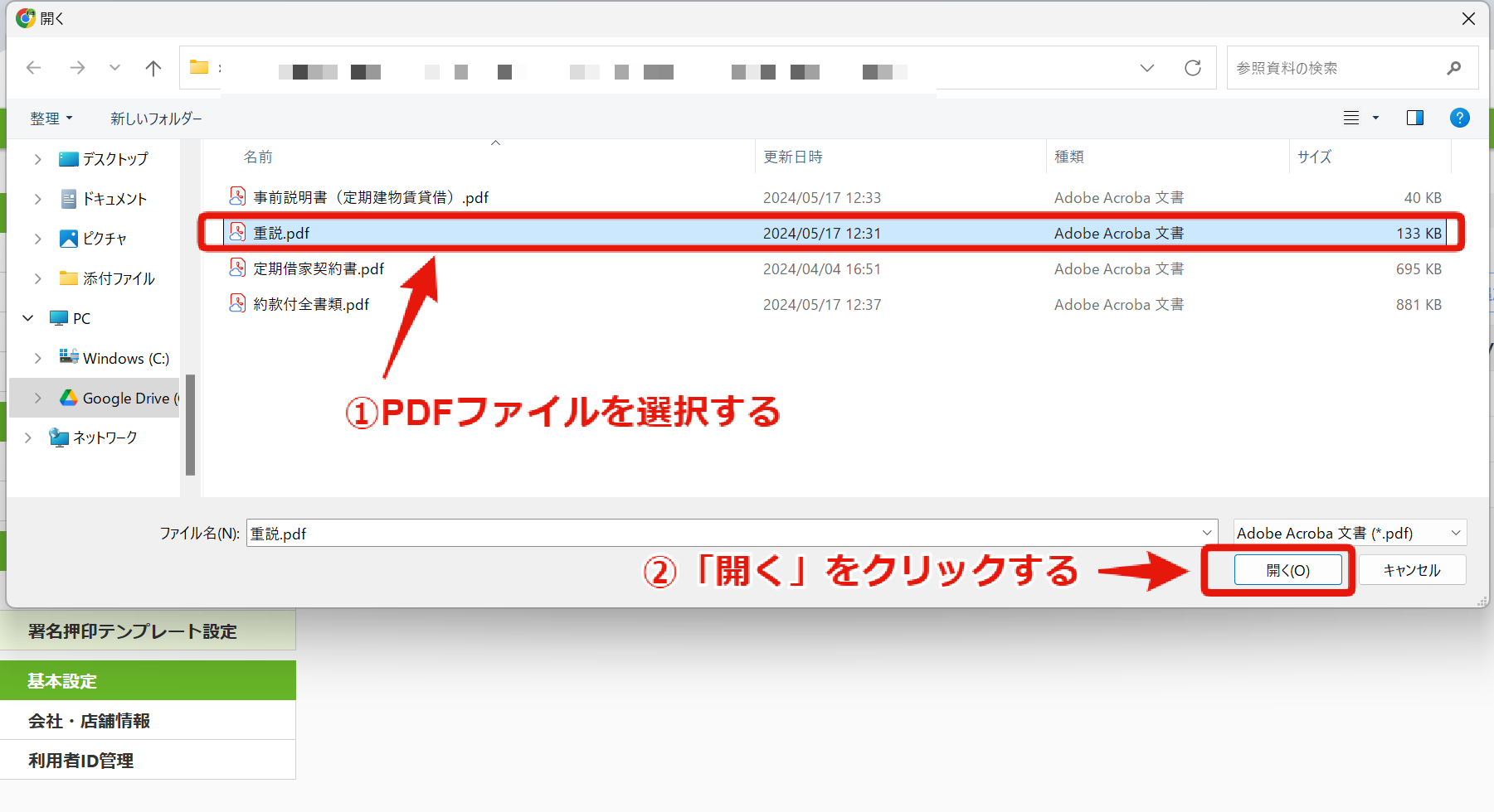 署名押印テンプレートを設定する3.png