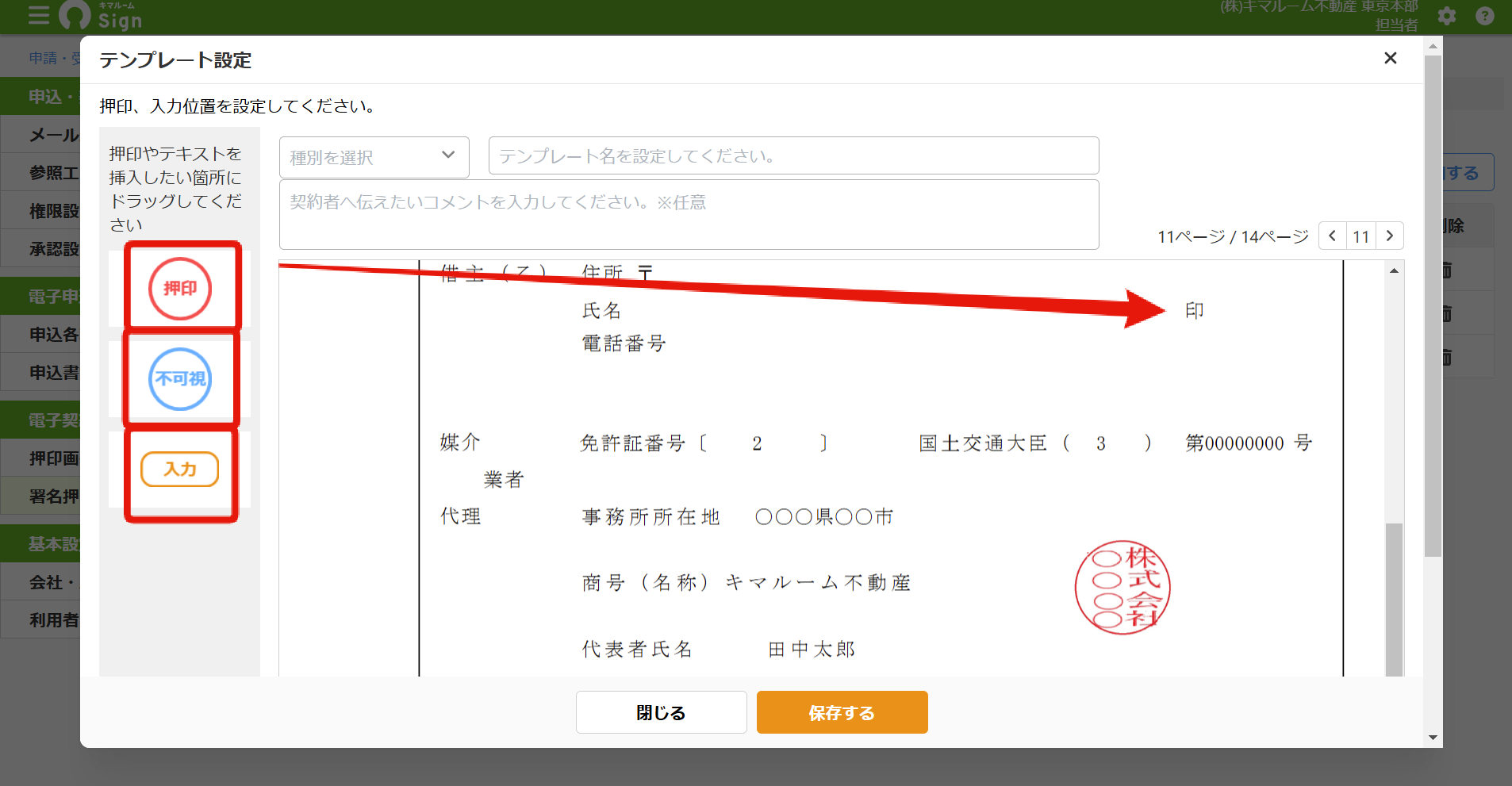 署名押印テンプレートを設定する5.png