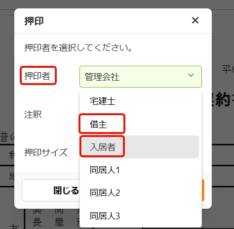 署名押印テンプレート設定⑥.png