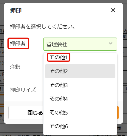 署名押印テンプレート設定⑦.png
