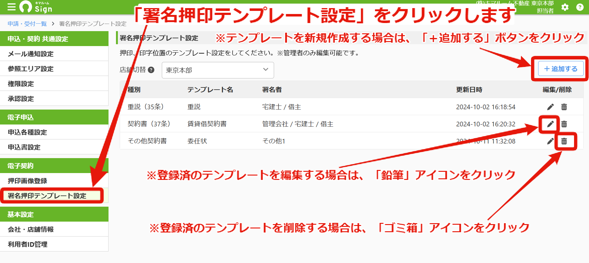 署名押印テンプレート設定1122.png