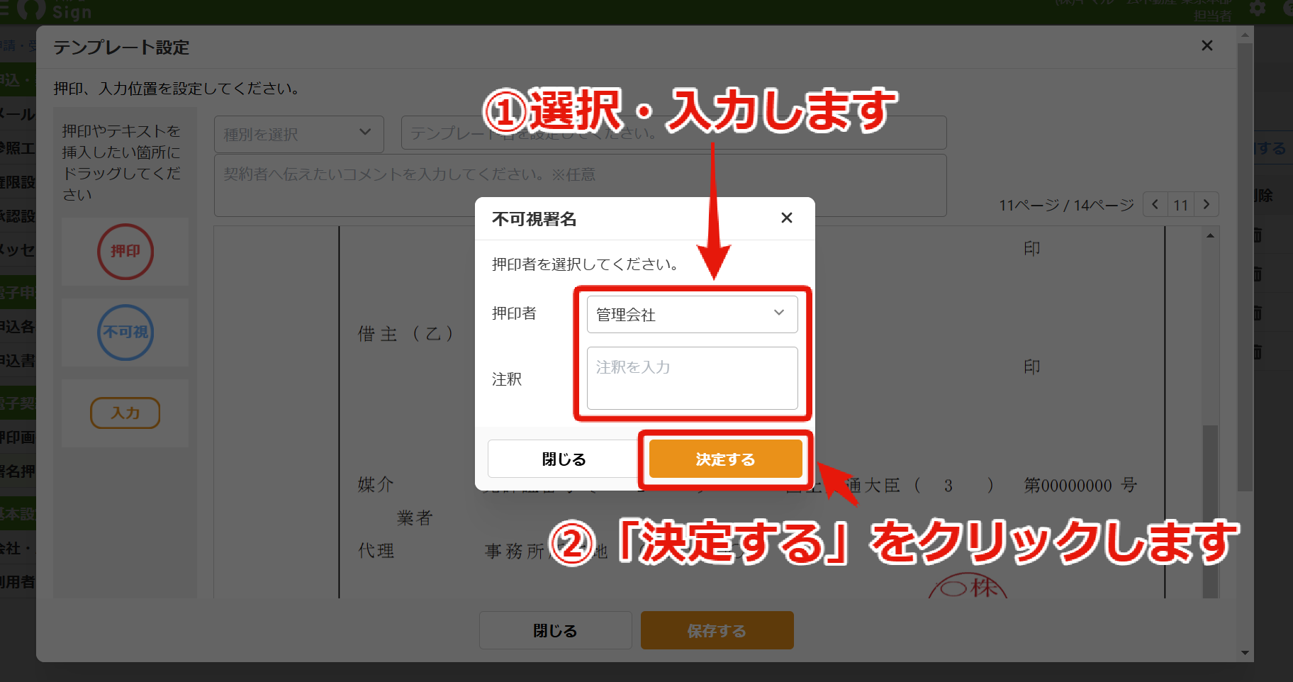 署名テンプレート設定1122③.png