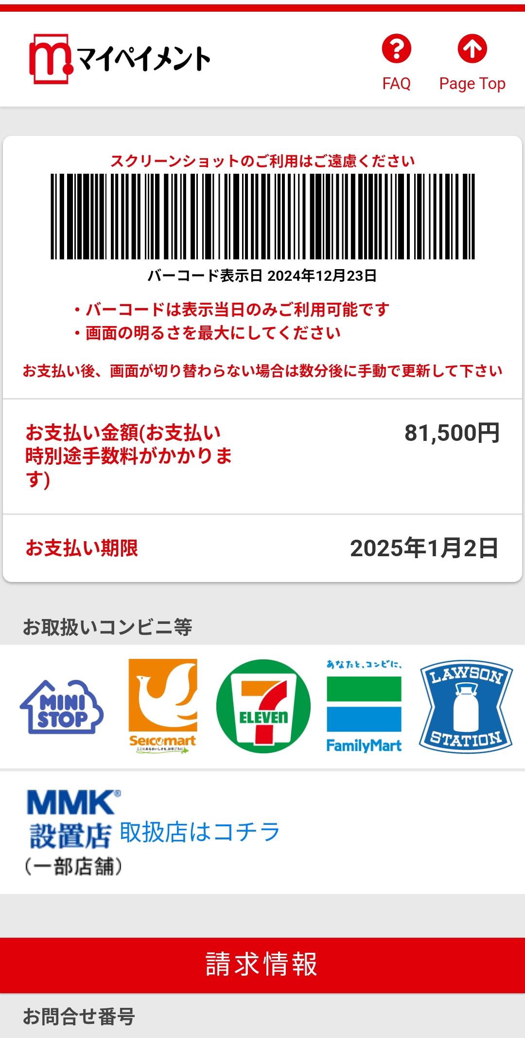 ④コンビニ決済画面.jpg