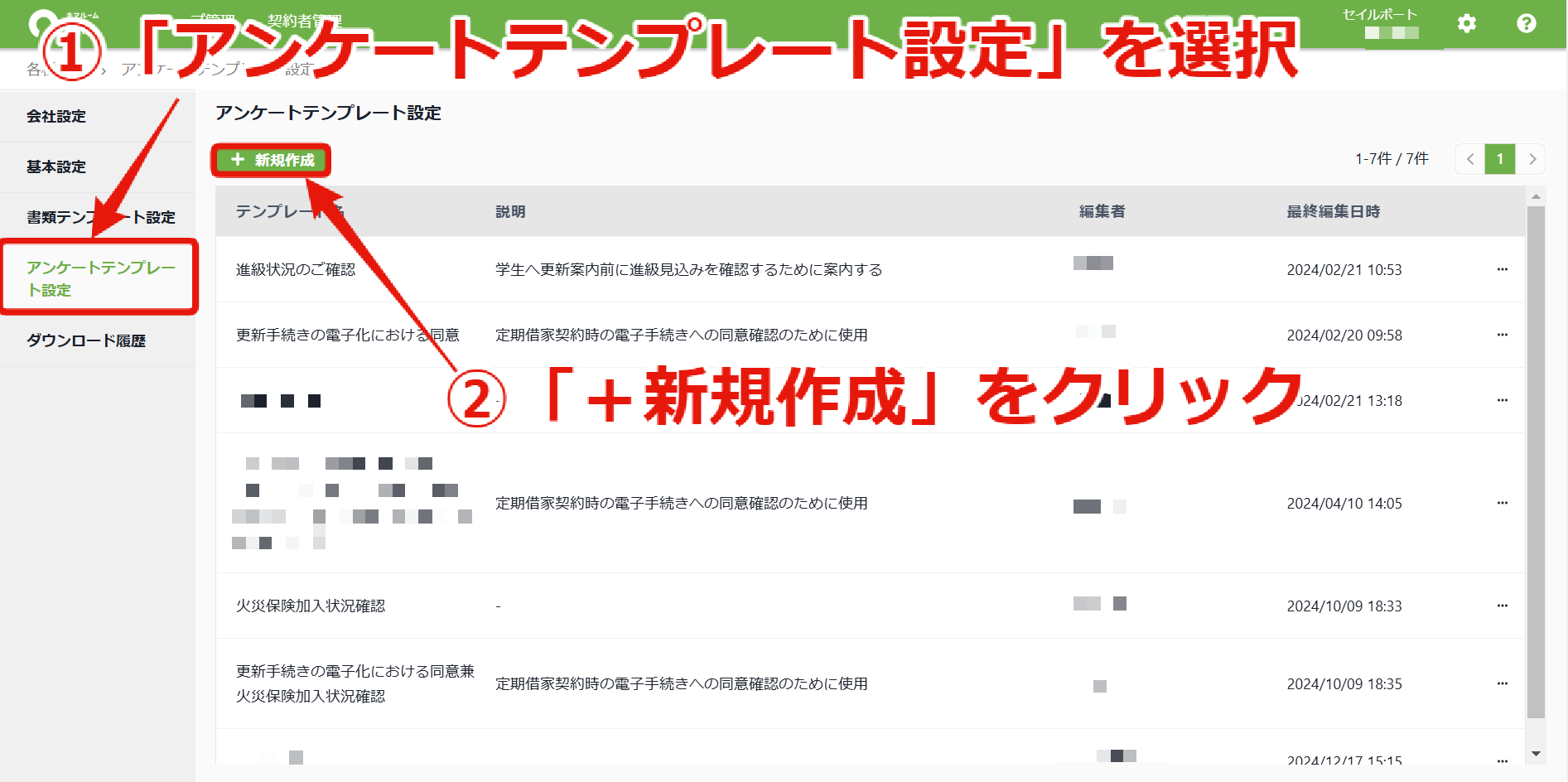 ②アンケートテンプレート設定、新規作成.png