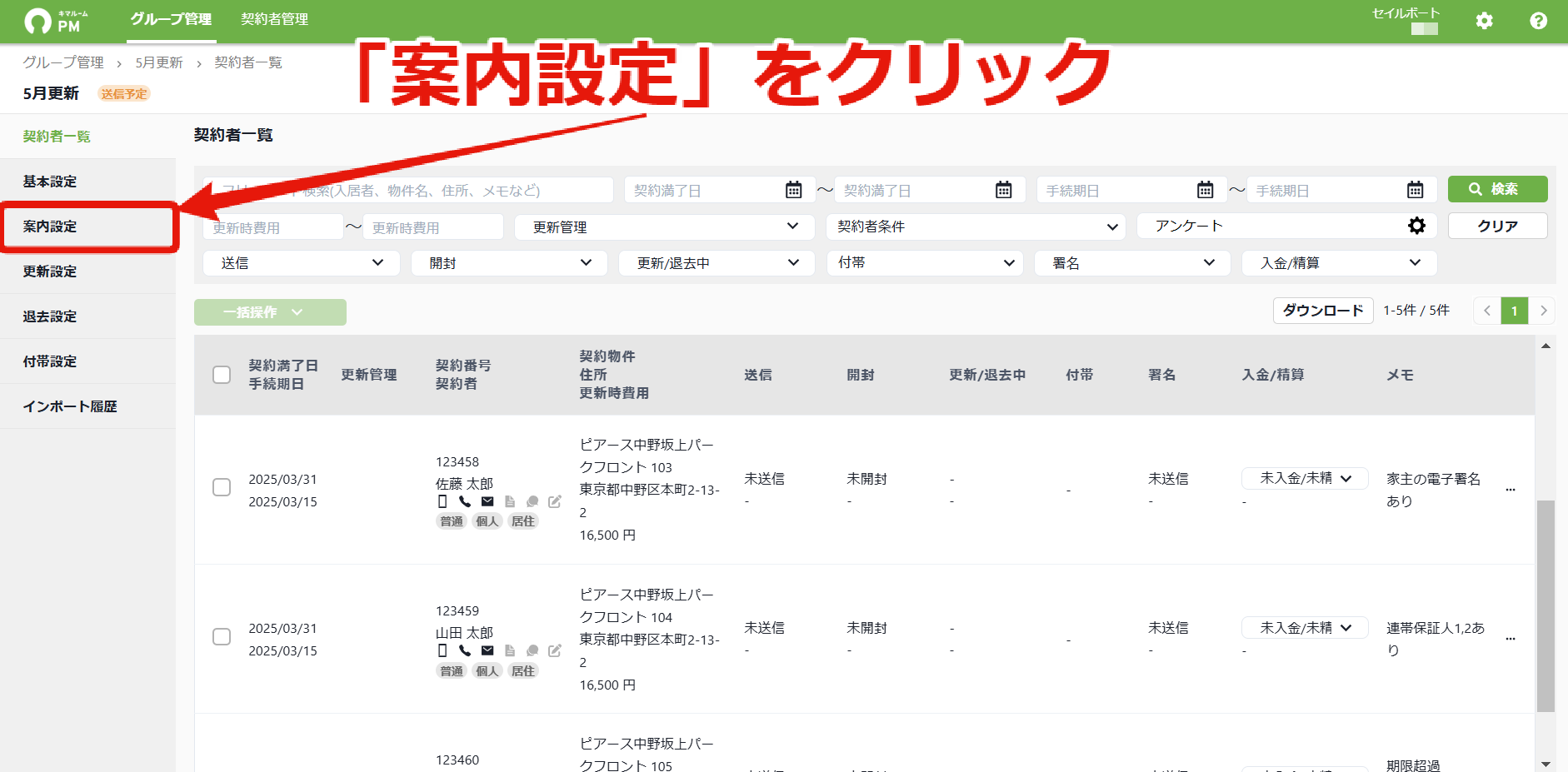 ①案内設定をクリック.png