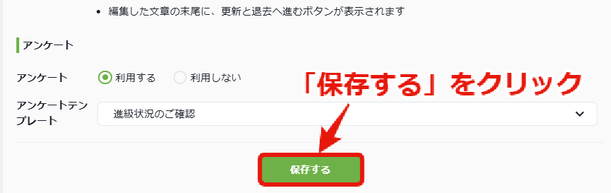 ⑥保存するをクリックする.png