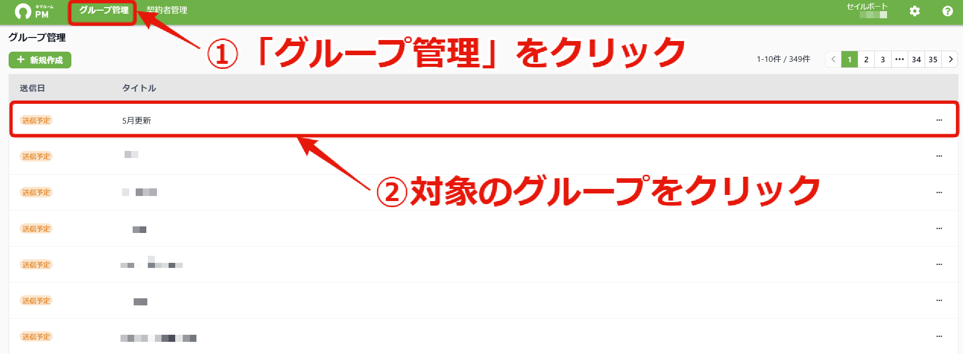 ①グループ管理クリック、対象のグループ・・・.png