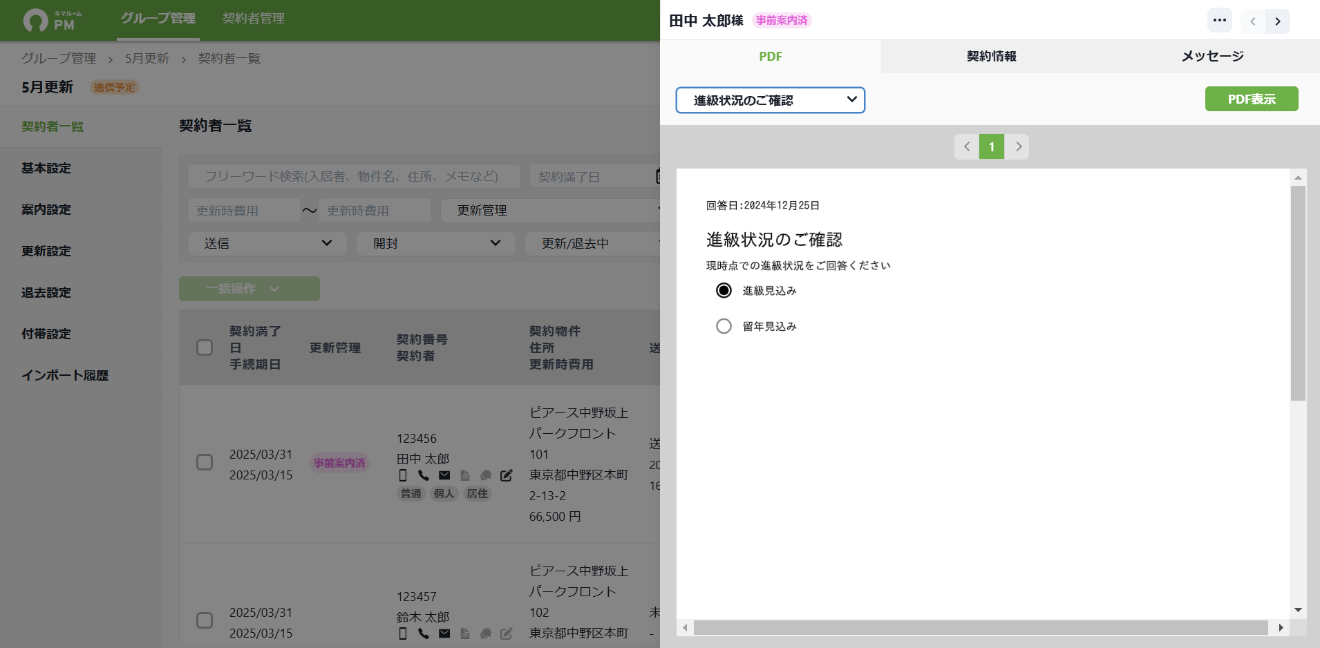 ③アンケートのPDF.png
