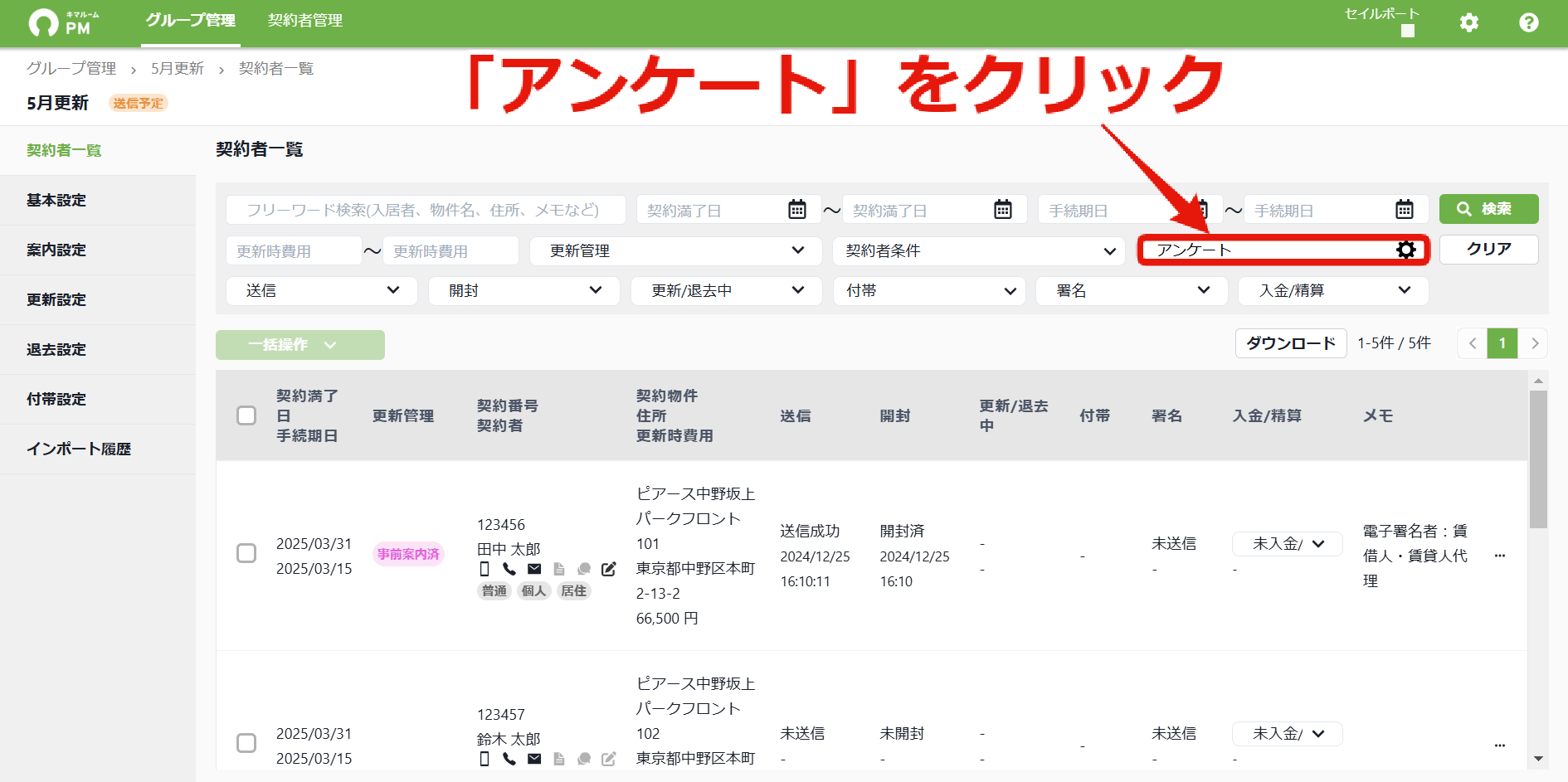 ①アンケートをクリック.png
