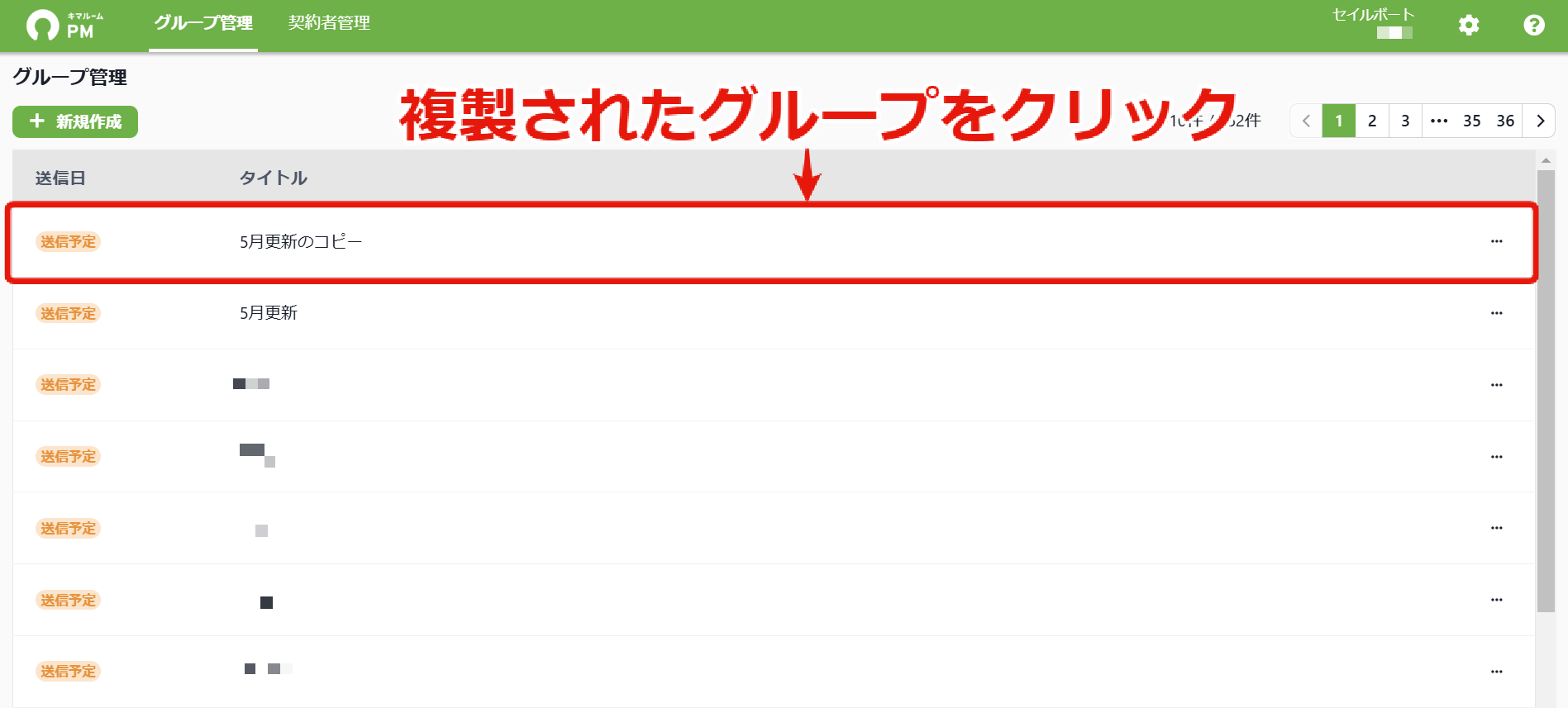 ①グループ名編集.png
