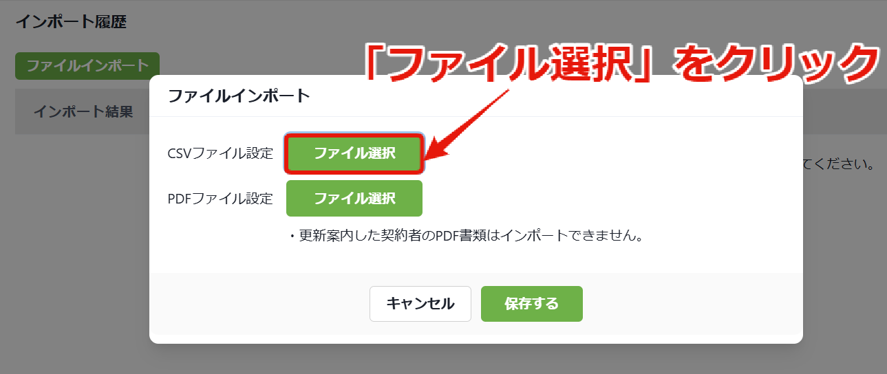④ファイル選択をクリック.png