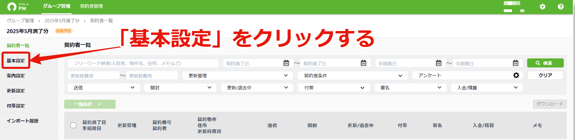 8.基本設定する__2.基本設定をクリックする.png