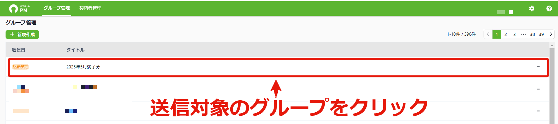 8.基本設定する_1.送信グループを選択する.png