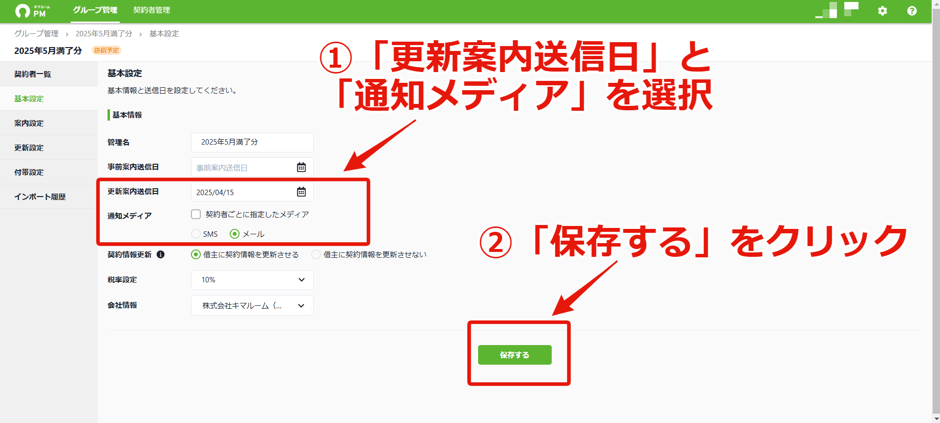 8.基本設定する__3.保存するをクリックする.png