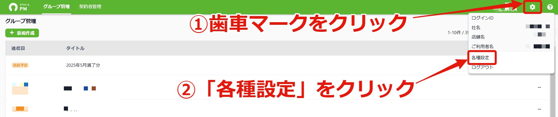 7.電子署名を依頼する_1.歯車マーク⇒各種設定.png