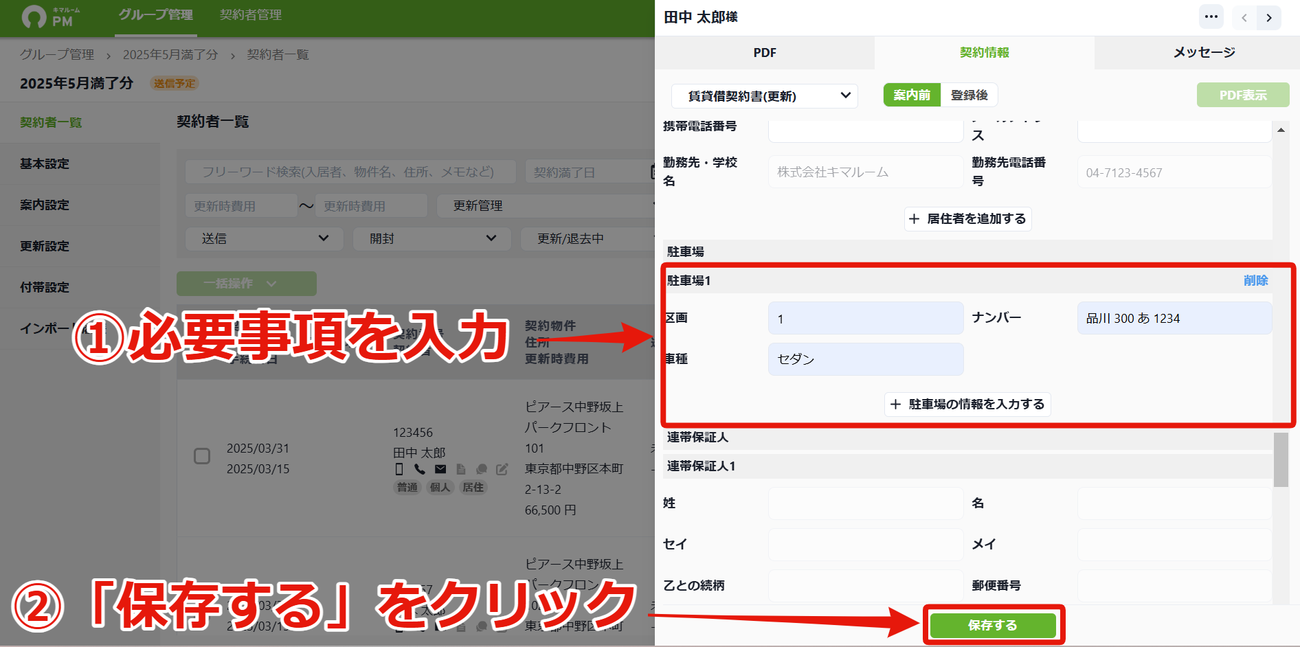 14_9契約者情報を編集する_必要事項入力⇒保存する.png