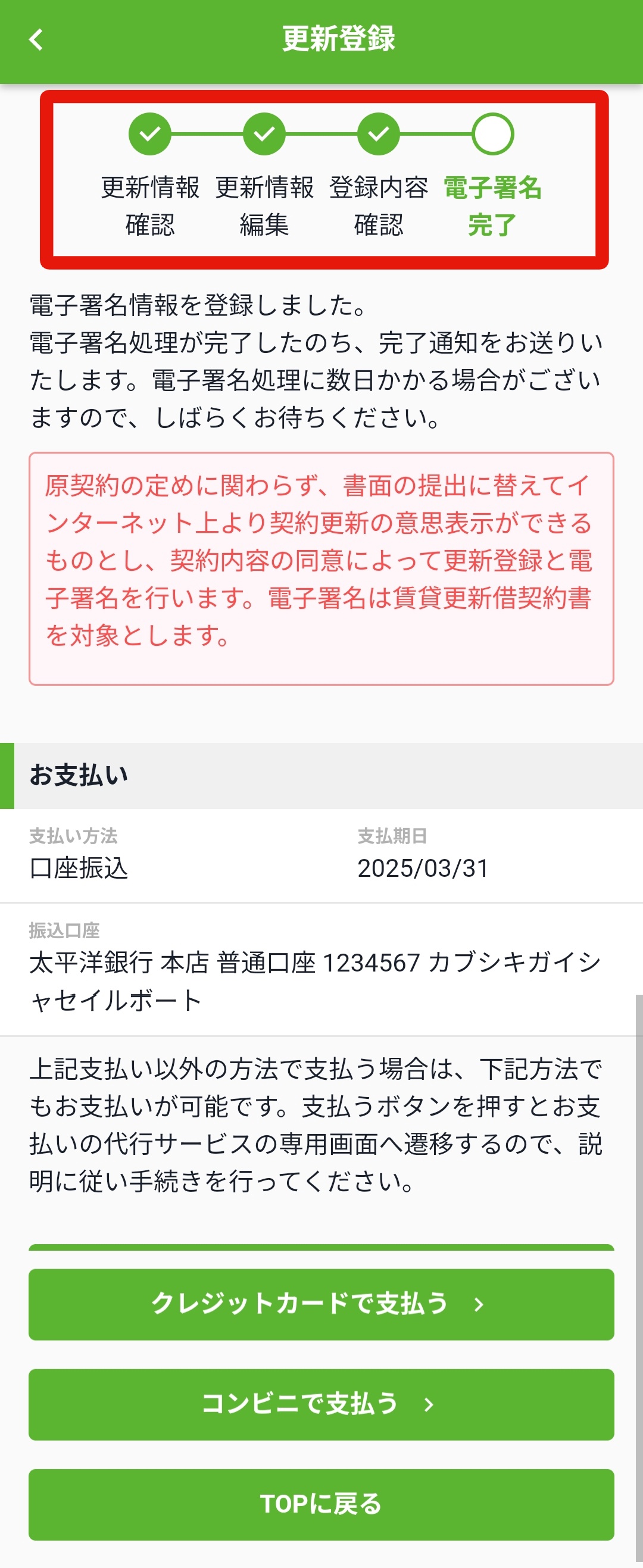 契約情報を更新させる（新）.jpg
