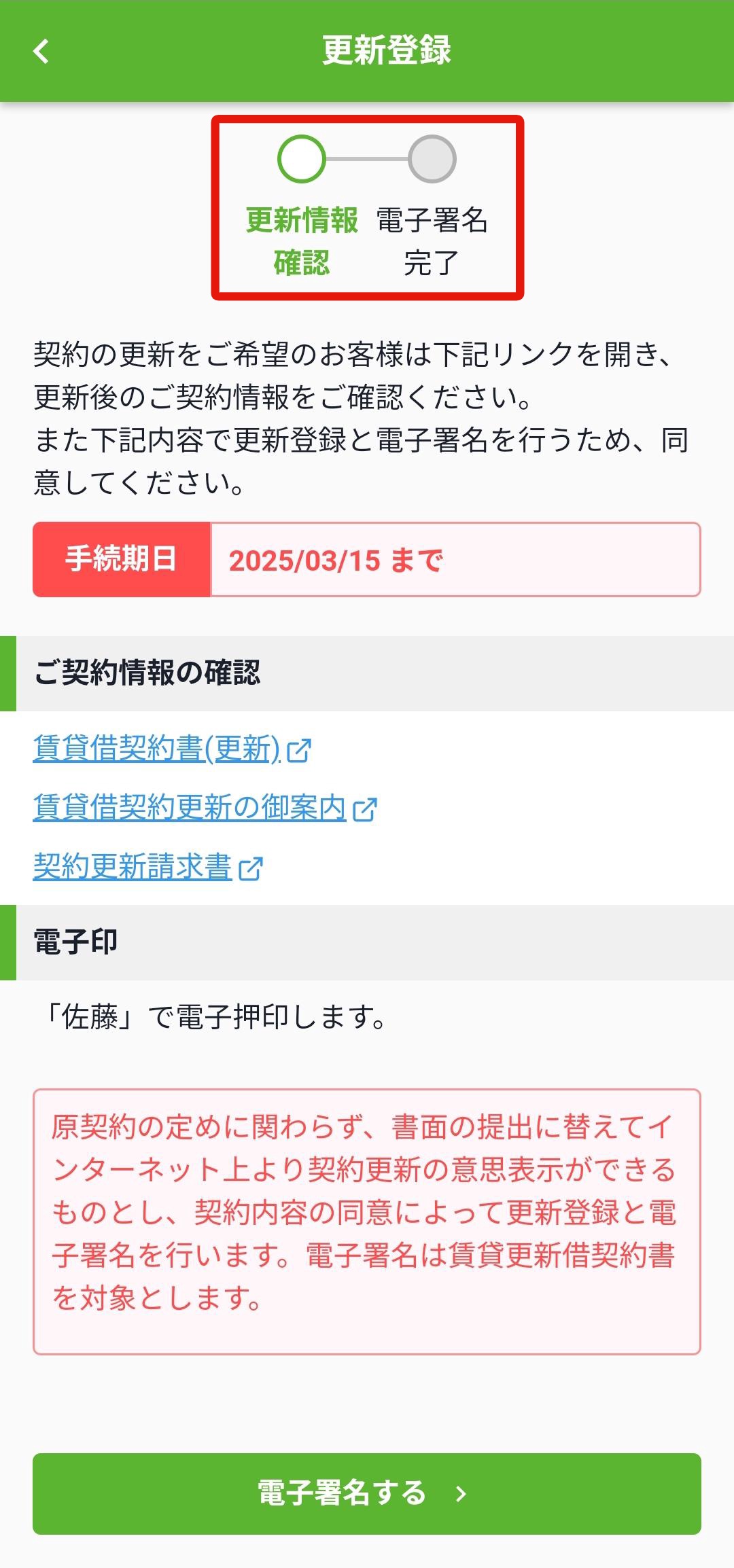 契約情報を更新させない.jpg