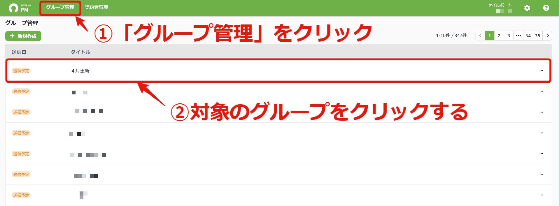 ①グループ管理、対象のグループをクリックする.png