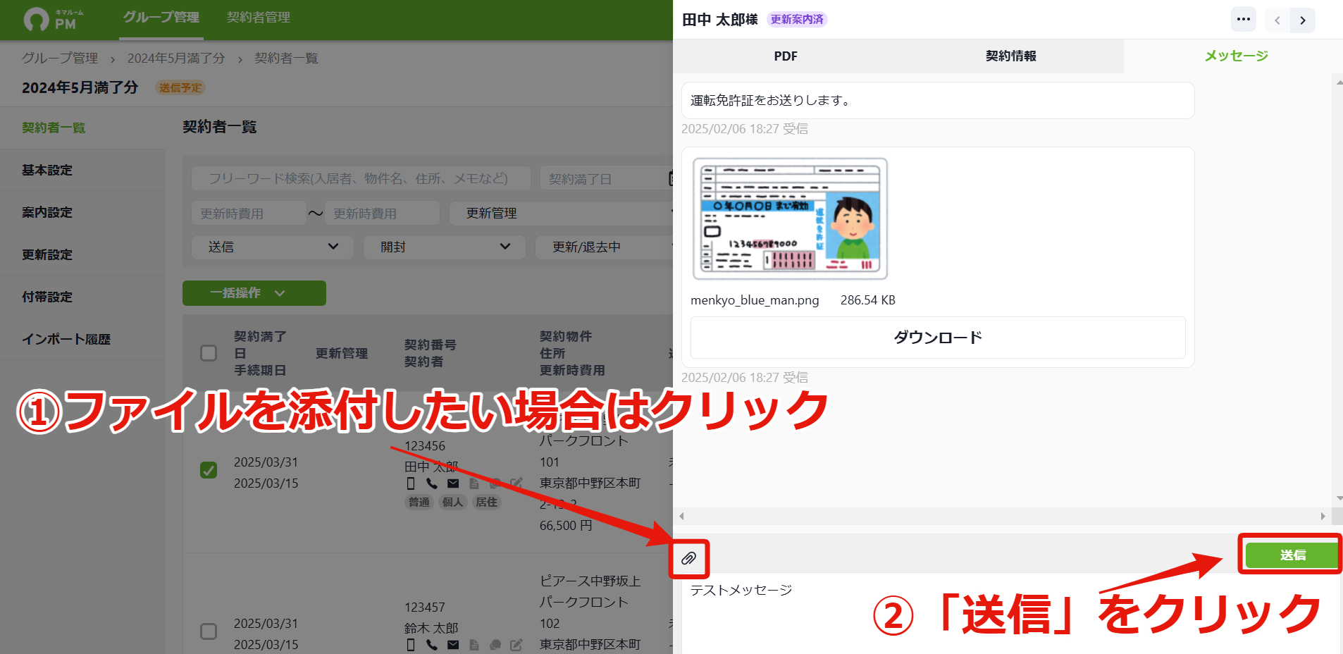 38_2契約者にメッセージを送る_ファイル添付⇒送信.png