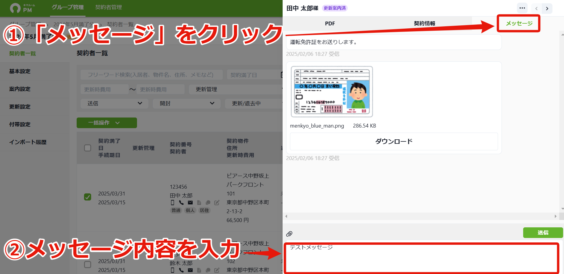 38_1契約者にメッセージを送る_メッセージをクリック⇒内容入力.png
