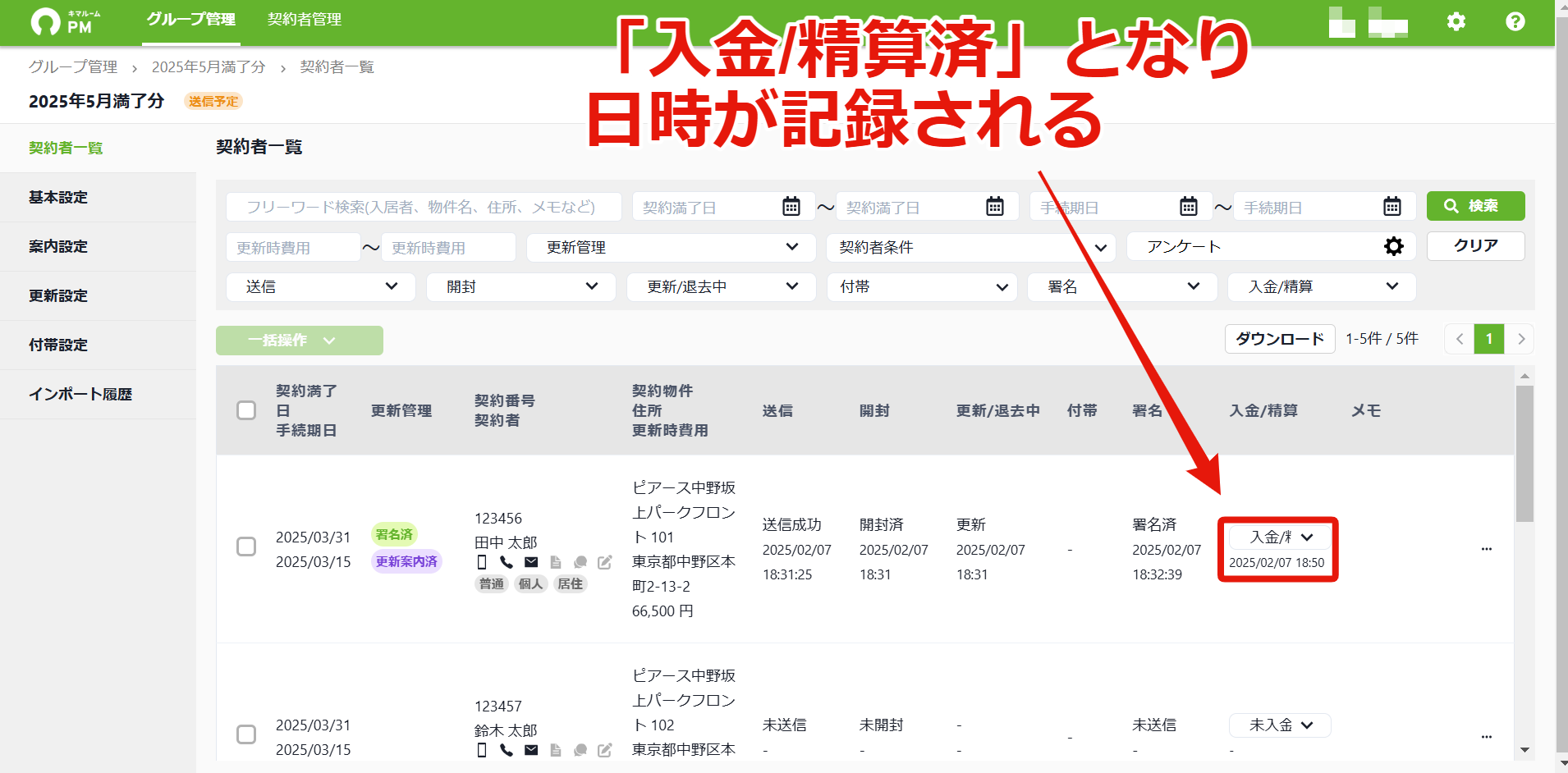 37_4複数の契約者に一括でメッセージを送る_日時のログ.png