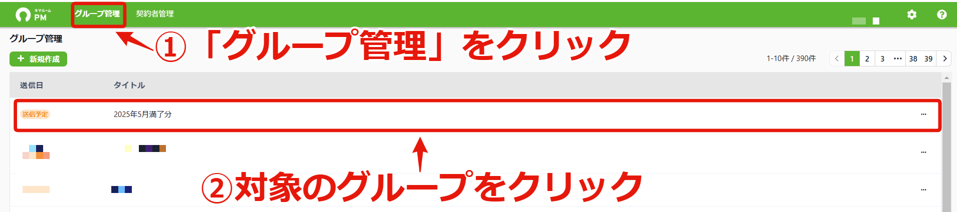 37_1入金情報を記録する_グループ選択.png