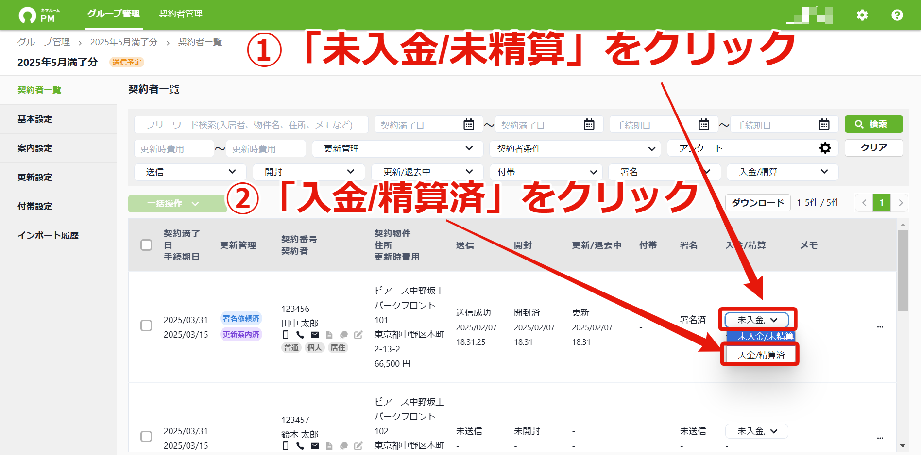 37_2入金情報を記録する_未精算⇒精算済2.png