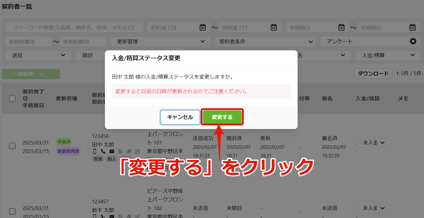 37_3入金情報を記録する_変更する.png